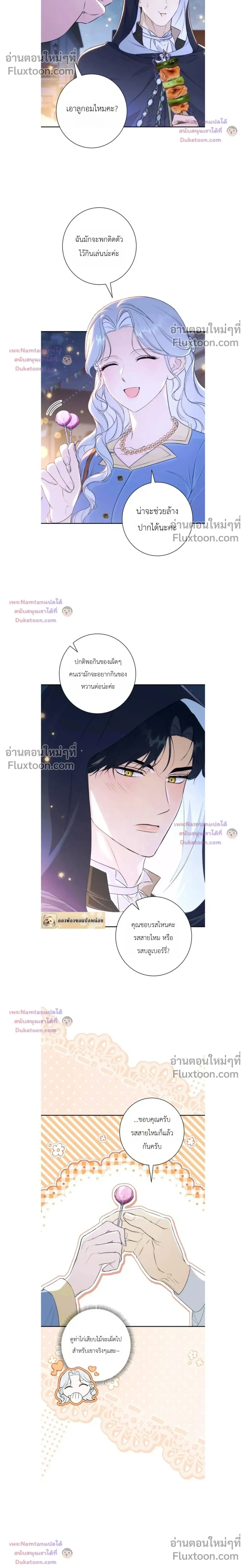 Unbeknownst to Me, I am Secretly Dating the Emperor - ฉันนี่แหละแฟนลับๆ ขององค์จักรพรรดิ - หน้า 20