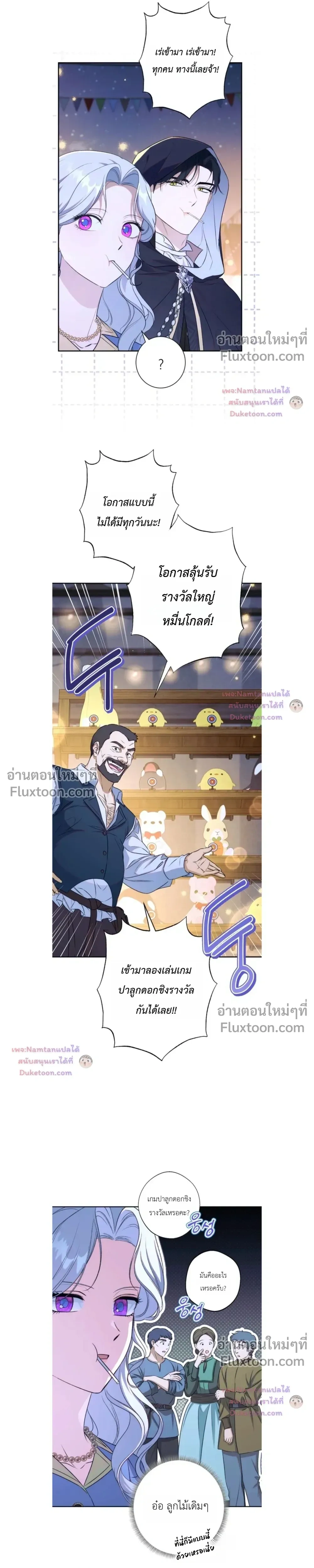 Unbeknownst to Me, I am Secretly Dating the Emperor - ฉันนี่แหละแฟนลับๆ ขององค์จักรพรรดิ - หน้า 21