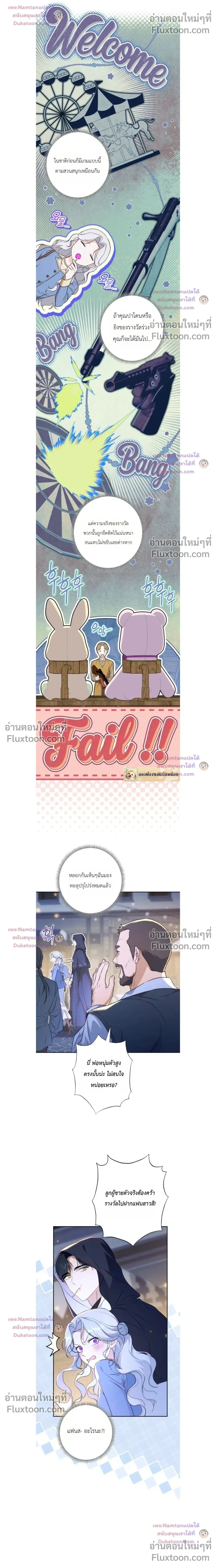 Unbeknownst to Me, I am Secretly Dating the Emperor - ฉันนี่แหละแฟนลับๆ ขององค์จักรพรรดิ - หน้า 22