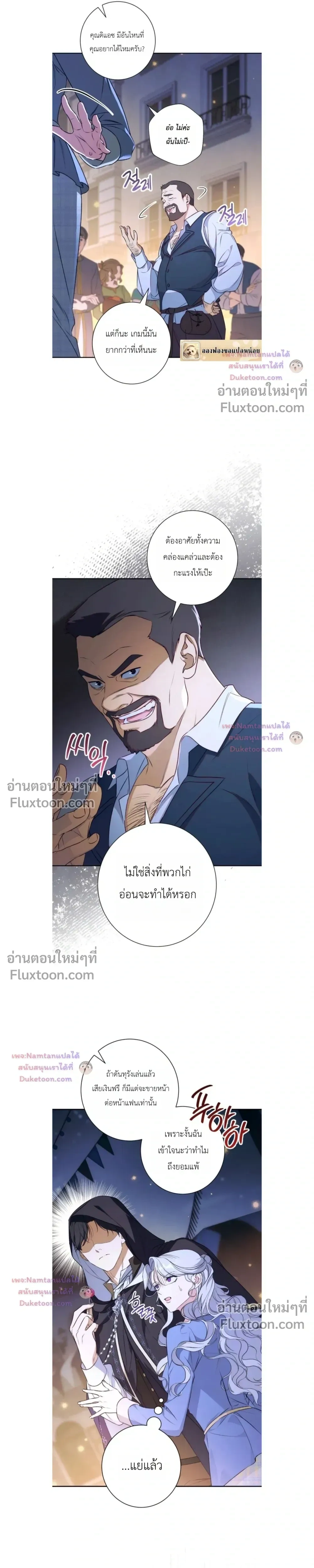 Unbeknownst to Me, I am Secretly Dating the Emperor - ฉันนี่แหละแฟนลับๆ ขององค์จักรพรรดิ - หน้า 23