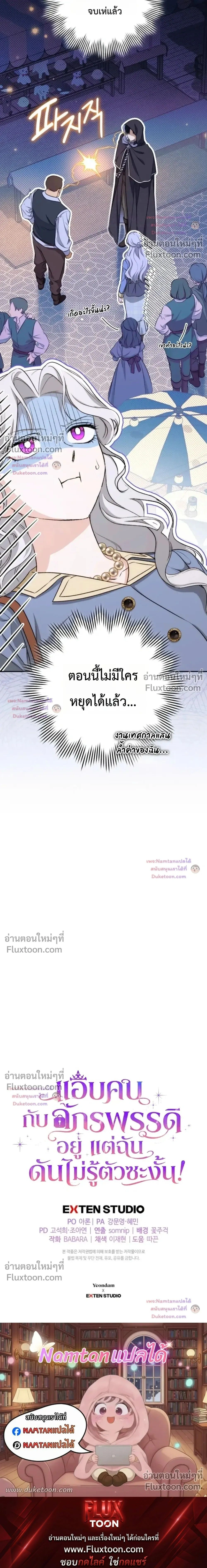 Unbeknownst to Me, I am Secretly Dating the Emperor - ฉันนี่แหละแฟนลับๆ ขององค์จักรพรรดิ - หน้า 25