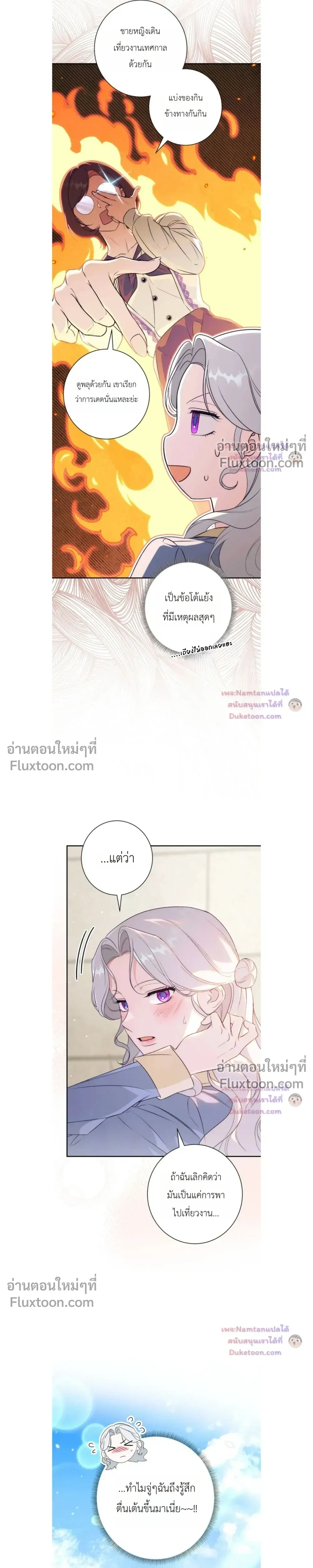 Unbeknownst to Me, I am Secretly Dating the Emperor - ฉันนี่แหละแฟนลับๆ ขององค์จักรพรรดิ - หน้า 3