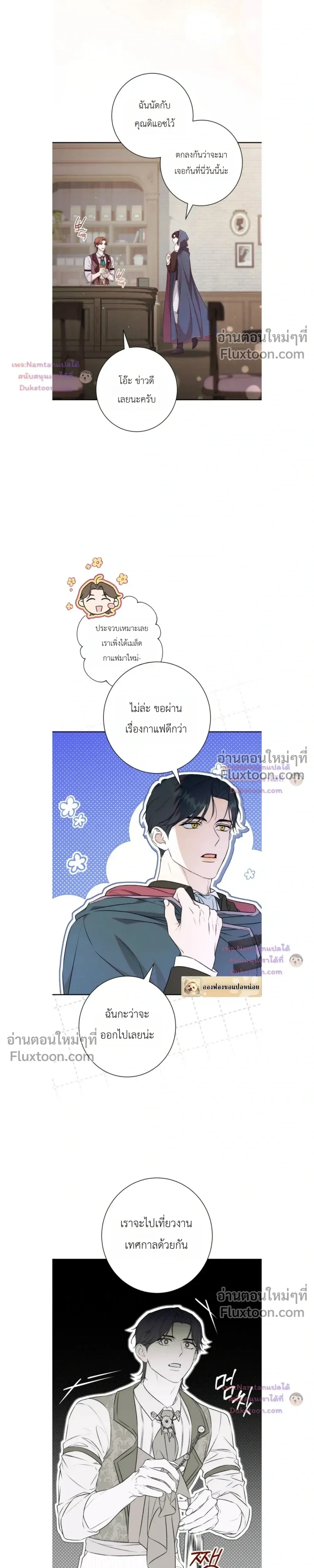 Unbeknownst to Me, I am Secretly Dating the Emperor - ฉันนี่แหละแฟนลับๆ ขององค์จักรพรรดิ - หน้า 5