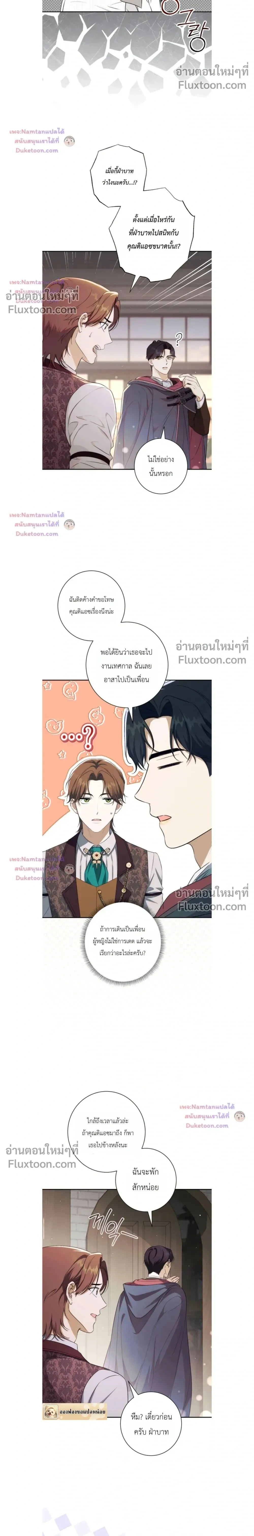 Unbeknownst to Me, I am Secretly Dating the Emperor - ฉันนี่แหละแฟนลับๆ ขององค์จักรพรรดิ - หน้า 6
