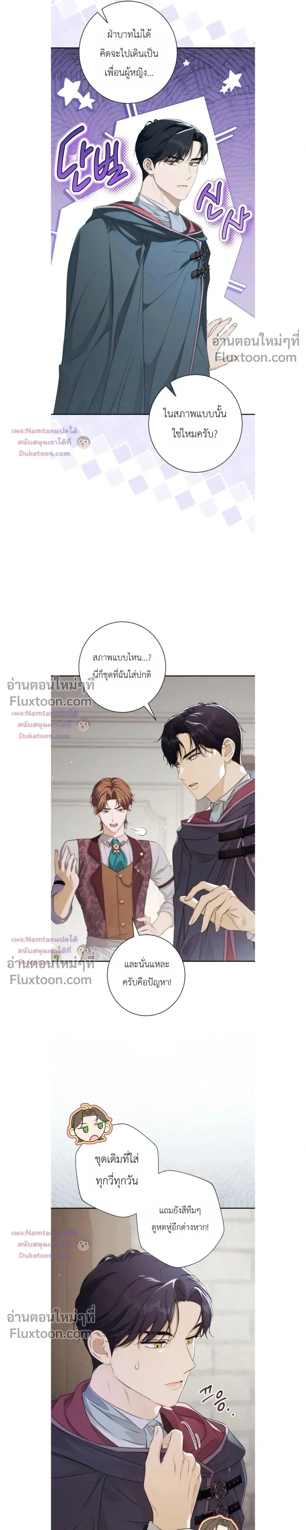 Unbeknownst to Me, I am Secretly Dating the Emperor - ฉันนี่แหละแฟนลับๆ ขององค์จักรพรรดิ - หน้า 7