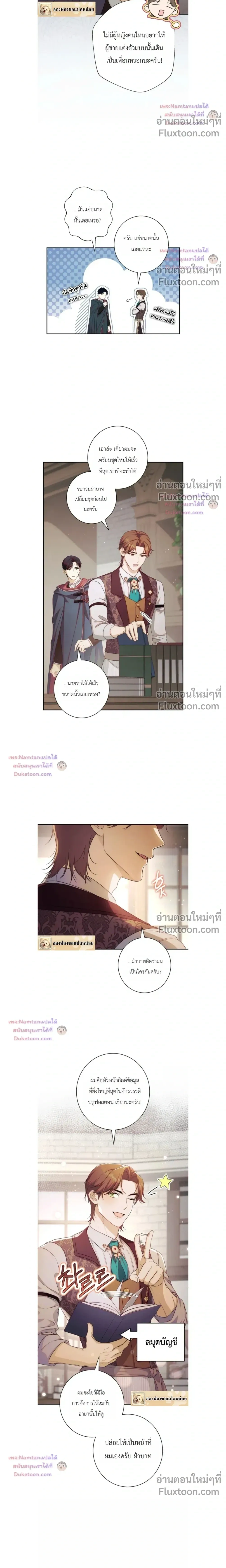 Unbeknownst to Me, I am Secretly Dating the Emperor - ฉันนี่แหละแฟนลับๆ ขององค์จักรพรรดิ - หน้า 8