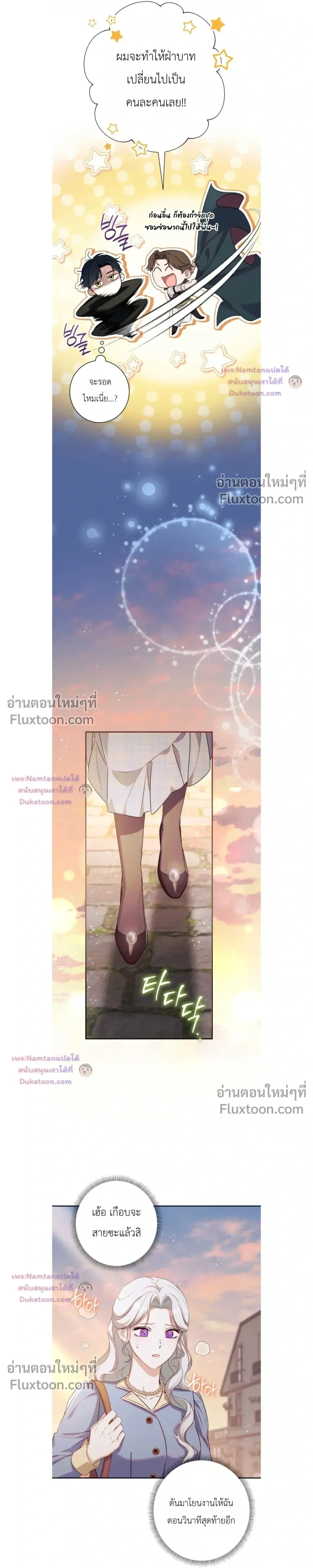 Unbeknownst to Me, I am Secretly Dating the Emperor - ฉันนี่แหละแฟนลับๆ ขององค์จักรพรรดิ - หน้า 9