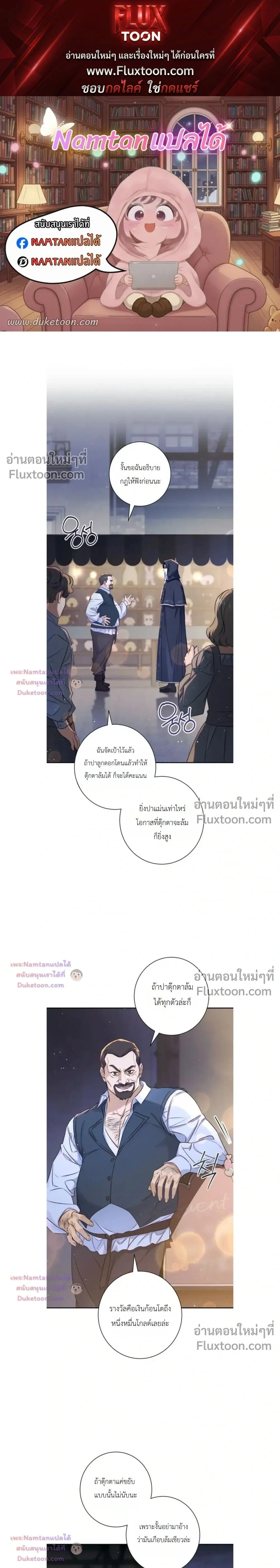 Unbeknownst to Me, I am Secretly Dating the Emperor - ฉันนี่แหละแฟนลับๆ ขององค์จักรพรรดิ - หน้า 1