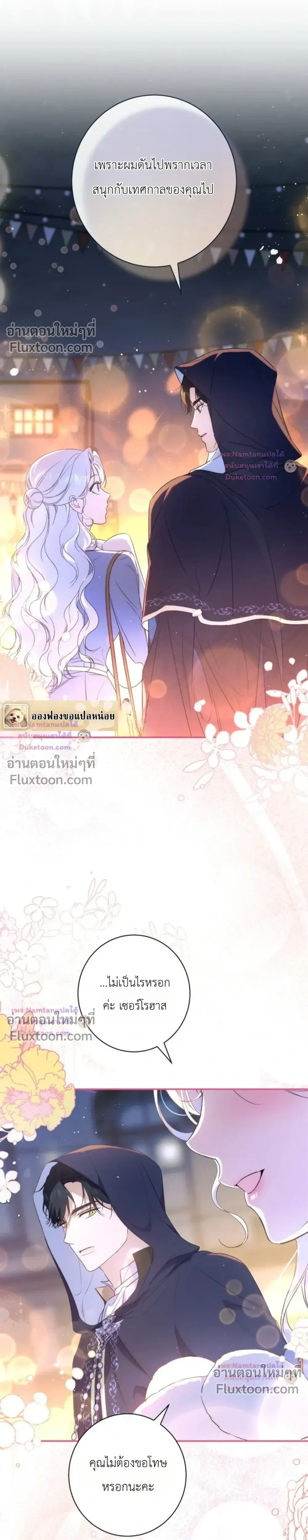 Unbeknownst to Me, I am Secretly Dating the Emperor - ฉันนี่แหละแฟนลับๆ ขององค์จักรพรรดิ - หน้า 11