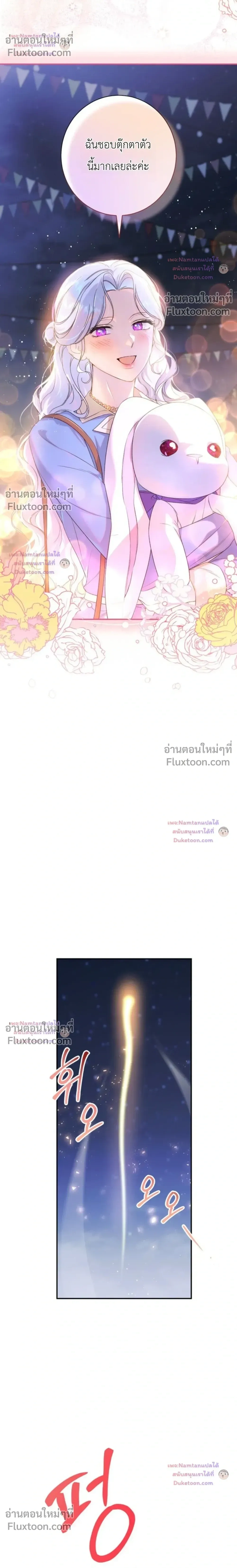 Unbeknownst to Me, I am Secretly Dating the Emperor - ฉันนี่แหละแฟนลับๆ ขององค์จักรพรรดิ - หน้า 12
