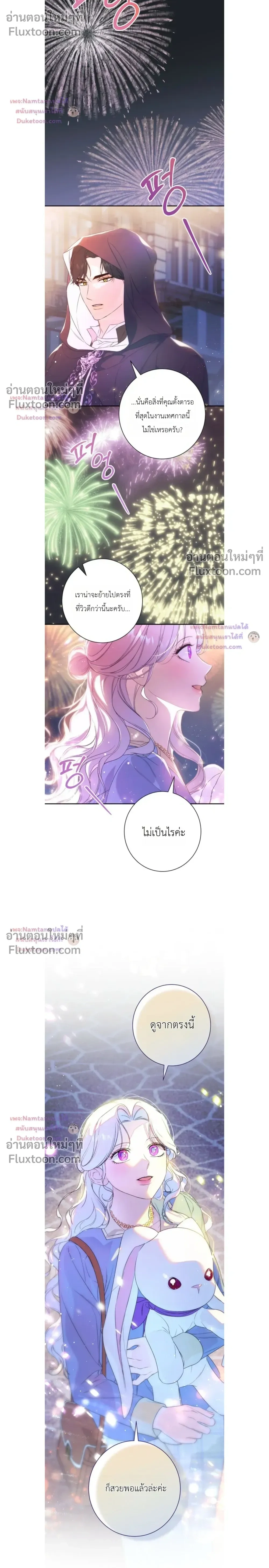 Unbeknownst to Me, I am Secretly Dating the Emperor - ฉันนี่แหละแฟนลับๆ ขององค์จักรพรรดิ - หน้า 14