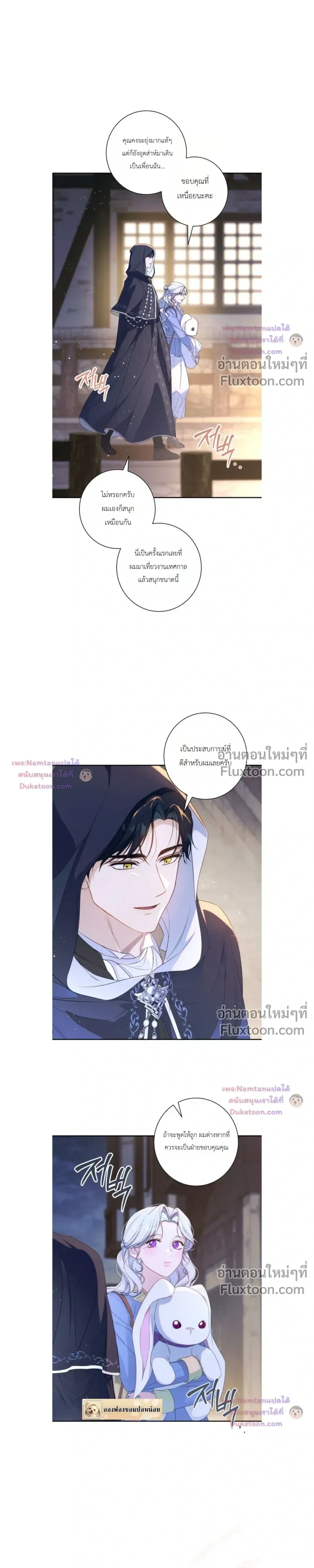 Unbeknownst to Me, I am Secretly Dating the Emperor - ฉันนี่แหละแฟนลับๆ ขององค์จักรพรรดิ - หน้า 17