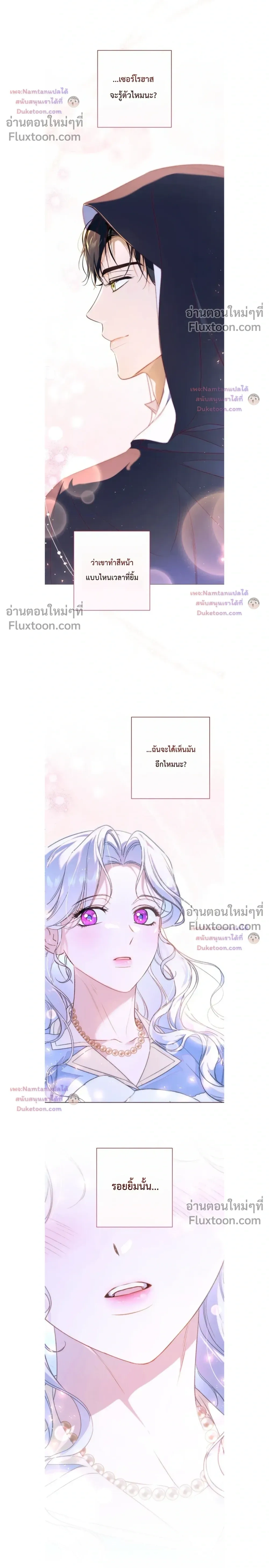 Unbeknownst to Me, I am Secretly Dating the Emperor - ฉันนี่แหละแฟนลับๆ ขององค์จักรพรรดิ - หน้า 18