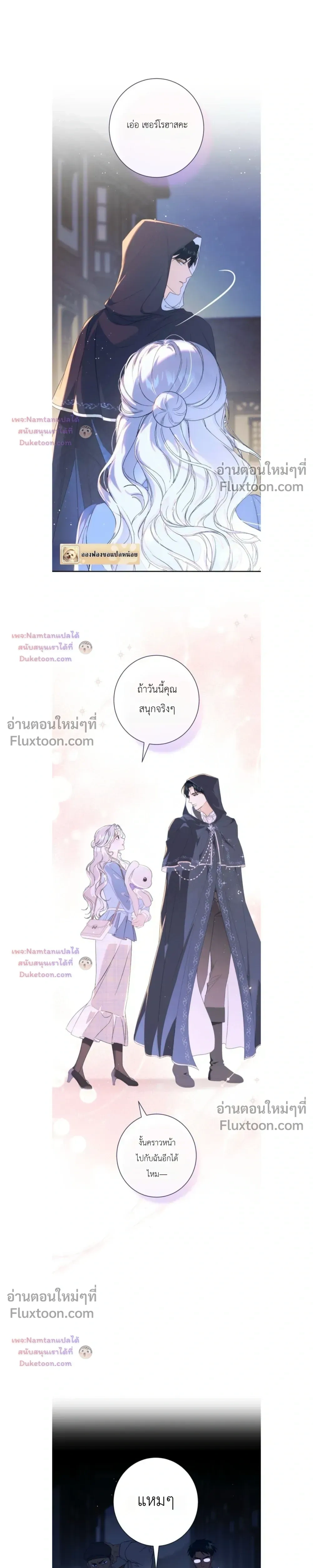 Unbeknownst to Me, I am Secretly Dating the Emperor - ฉันนี่แหละแฟนลับๆ ขององค์จักรพรรดิ - หน้า 19