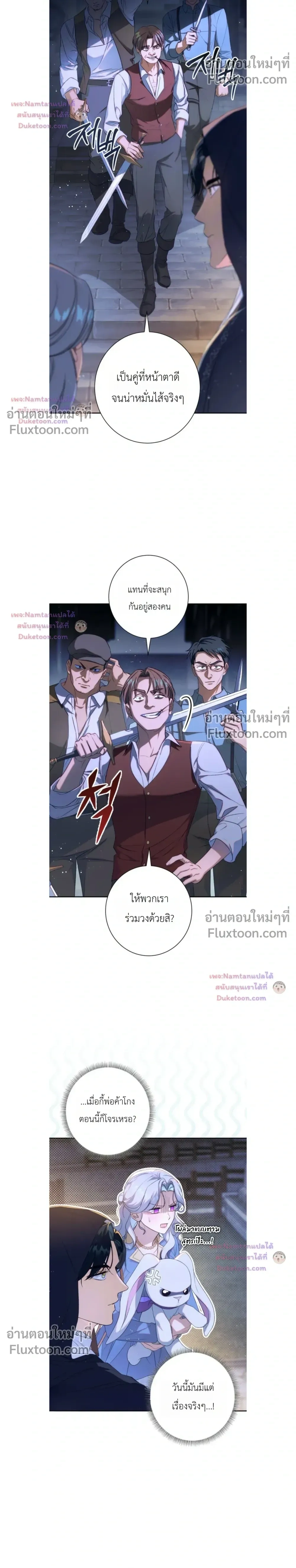 Unbeknownst to Me, I am Secretly Dating the Emperor - ฉันนี่แหละแฟนลับๆ ขององค์จักรพรรดิ - หน้า 20