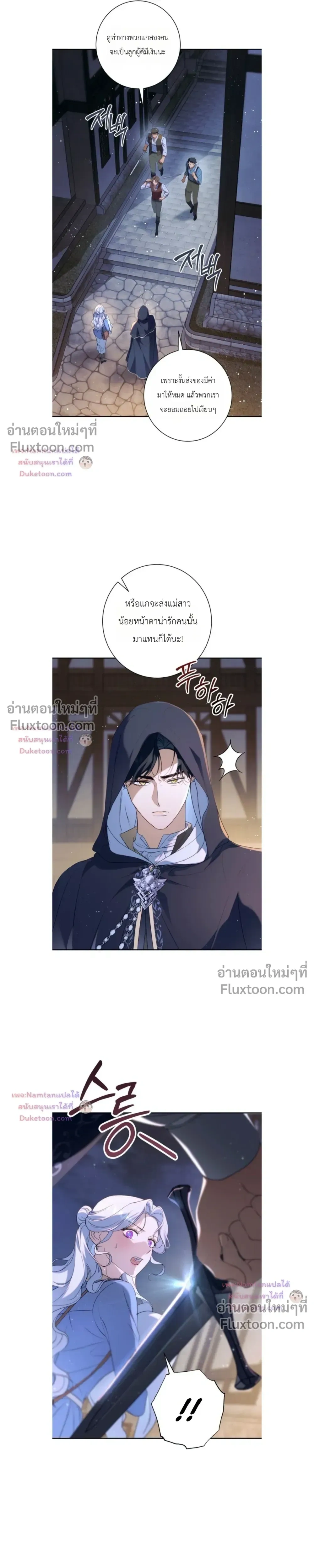 Unbeknownst to Me, I am Secretly Dating the Emperor - ฉันนี่แหละแฟนลับๆ ขององค์จักรพรรดิ - หน้า 21