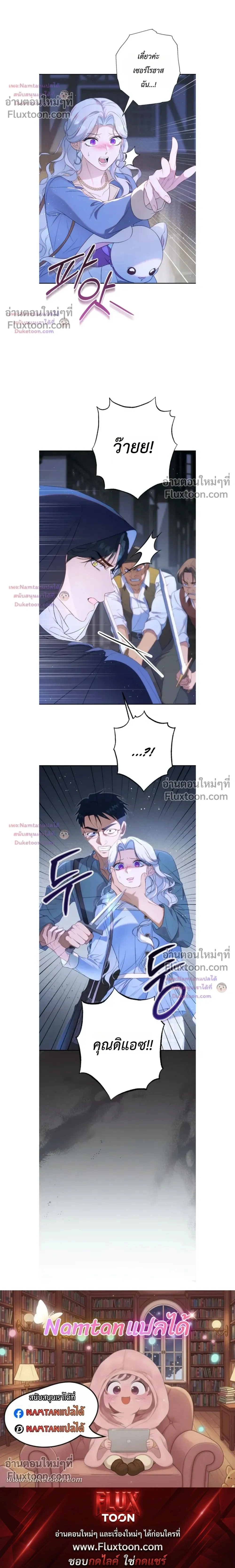Unbeknownst to Me, I am Secretly Dating the Emperor - ฉันนี่แหละแฟนลับๆ ขององค์จักรพรรดิ - หน้า 22