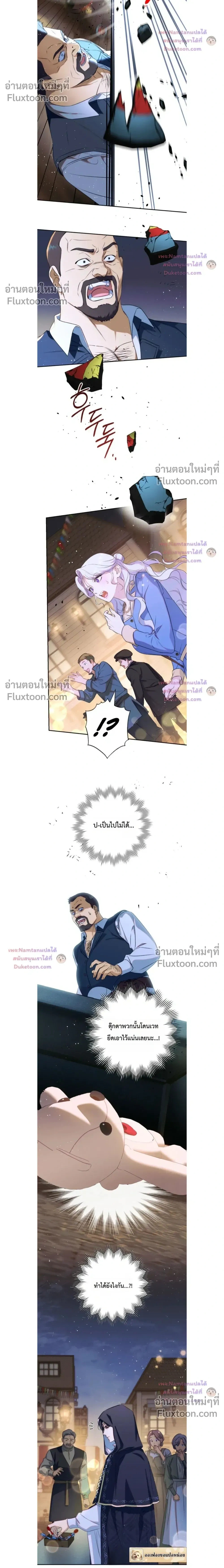Unbeknownst to Me, I am Secretly Dating the Emperor - ฉันนี่แหละแฟนลับๆ ขององค์จักรพรรดิ - หน้า 4