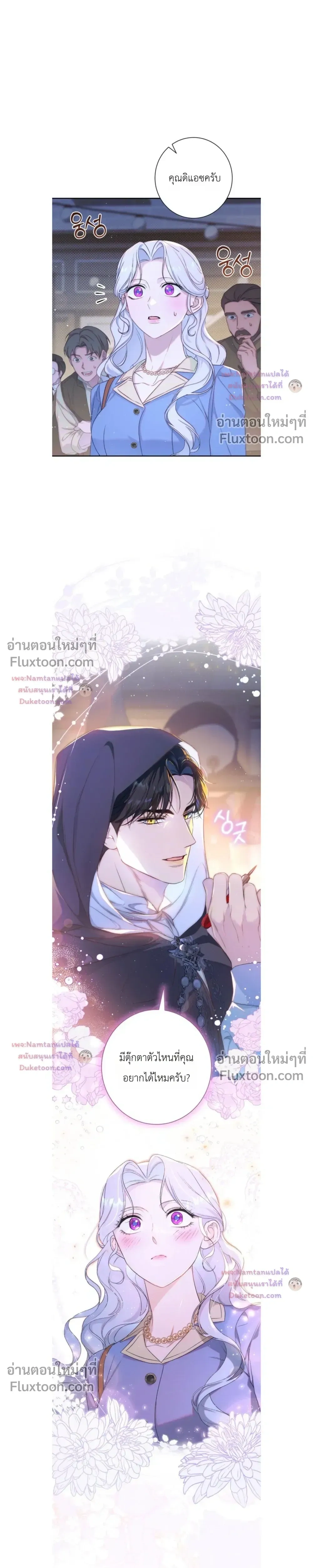 Unbeknownst to Me, I am Secretly Dating the Emperor - ฉันนี่แหละแฟนลับๆ ขององค์จักรพรรดิ - หน้า 5