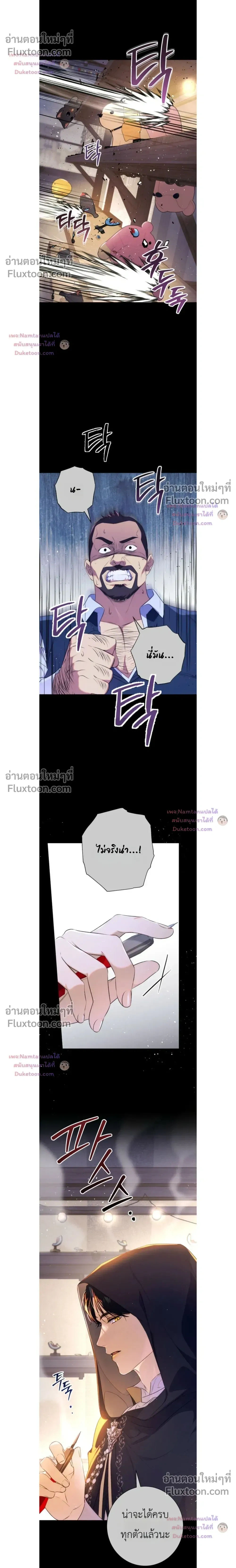 Unbeknownst to Me, I am Secretly Dating the Emperor - ฉันนี่แหละแฟนลับๆ ขององค์จักรพรรดิ - หน้า 8