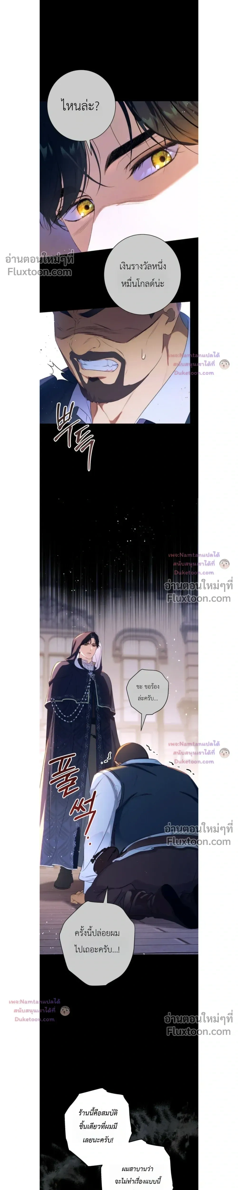 Unbeknownst to Me, I am Secretly Dating the Emperor - ฉันนี่แหละแฟนลับๆ ขององค์จักรพรรดิ - หน้า 9