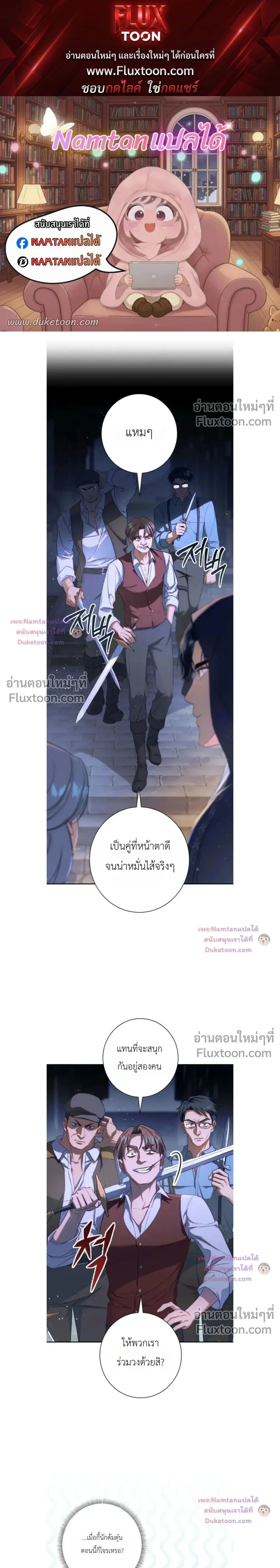 Unbeknownst to Me, I am Secretly Dating the Emperor - ฉันนี่แหละแฟนลับๆ ขององค์จักรพรรดิ - หน้า 1