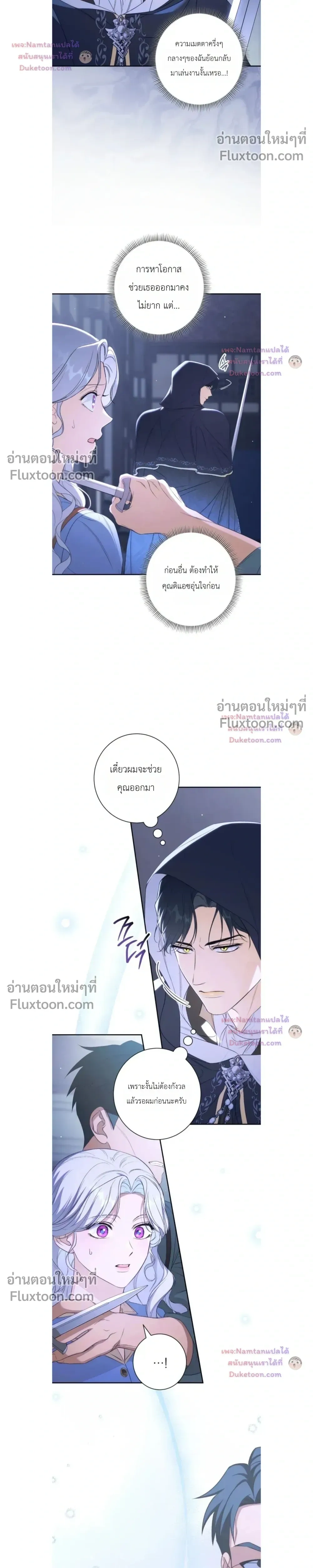 Unbeknownst to Me, I am Secretly Dating the Emperor - ฉันนี่แหละแฟนลับๆ ขององค์จักรพรรดิ - หน้า 11