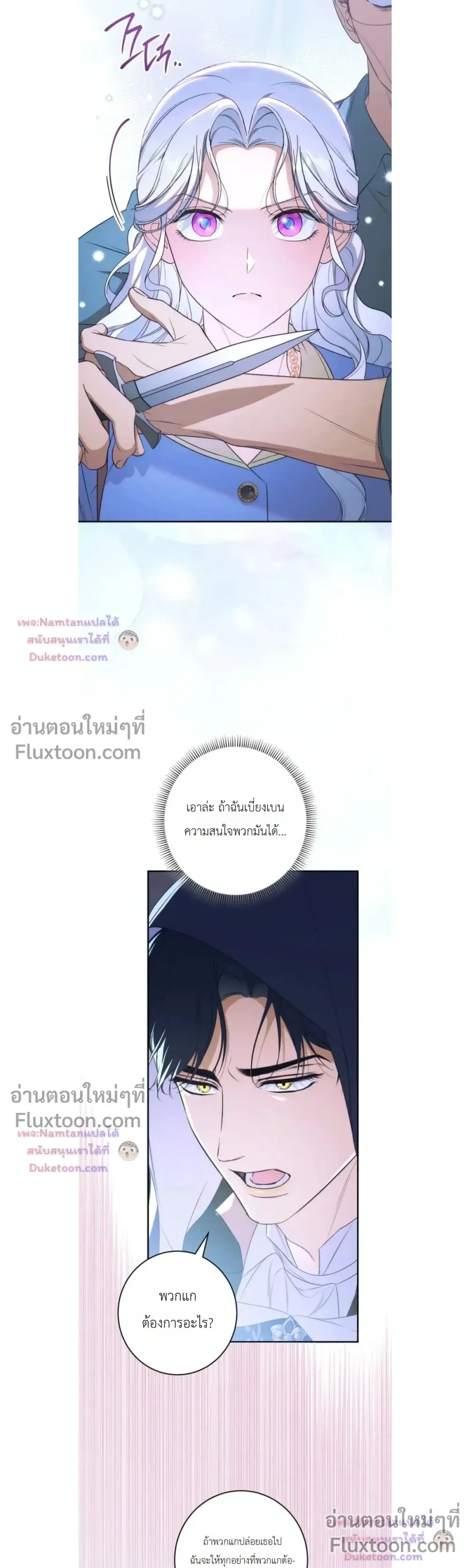 Unbeknownst to Me, I am Secretly Dating the Emperor - ฉันนี่แหละแฟนลับๆ ขององค์จักรพรรดิ - หน้า 12