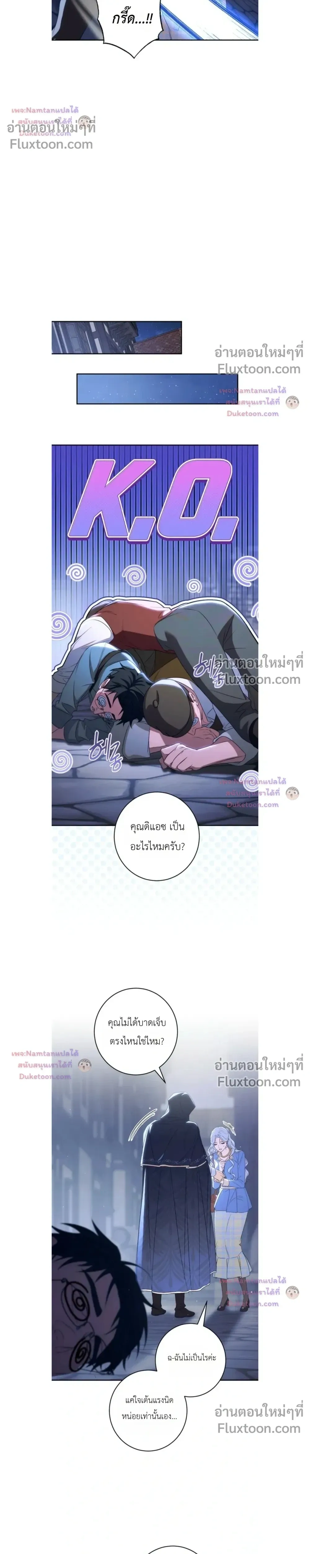 Unbeknownst to Me, I am Secretly Dating the Emperor - ฉันนี่แหละแฟนลับๆ ขององค์จักรพรรดิ - หน้า 16