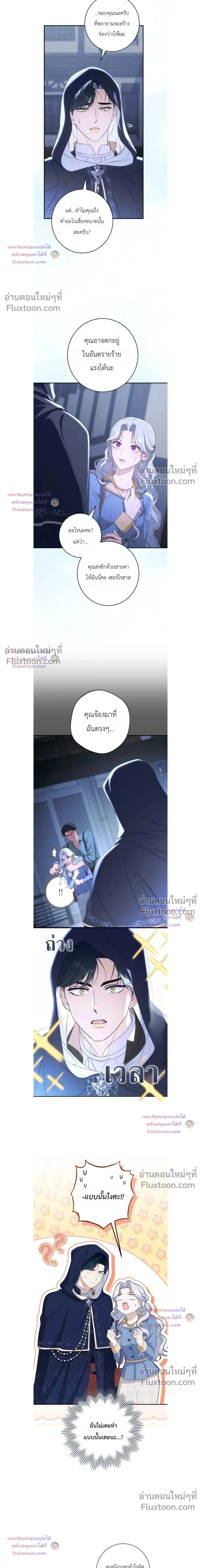 Unbeknownst to Me, I am Secretly Dating the Emperor - ฉันนี่แหละแฟนลับๆ ขององค์จักรพรรดิ - หน้า 17