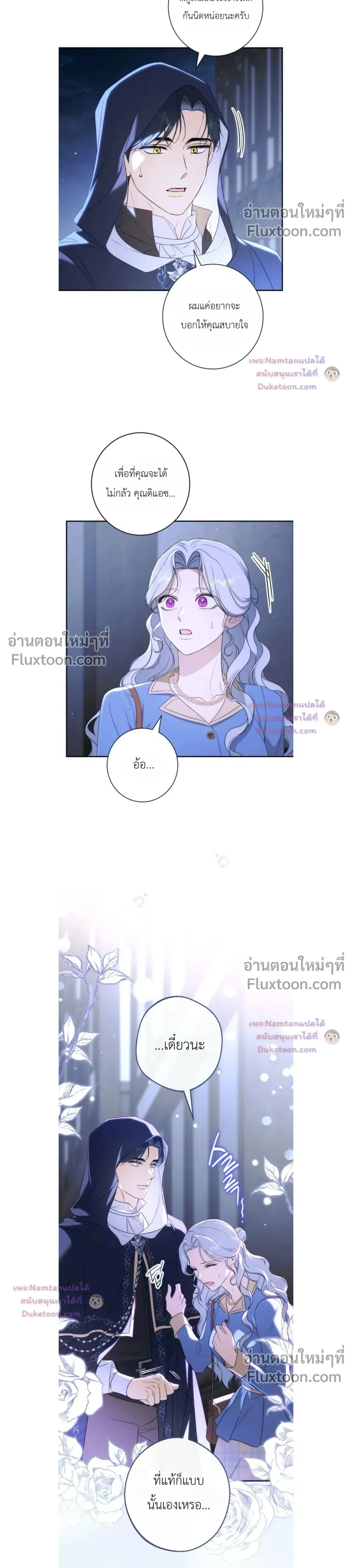 Unbeknownst to Me, I am Secretly Dating the Emperor - ฉันนี่แหละแฟนลับๆ ขององค์จักรพรรดิ - หน้า 18