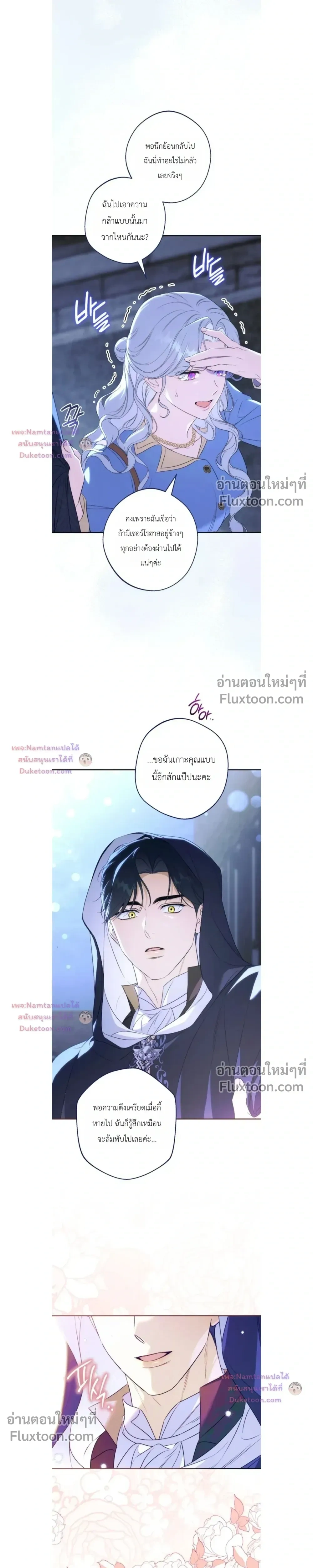 Unbeknownst to Me, I am Secretly Dating the Emperor - ฉันนี่แหละแฟนลับๆ ขององค์จักรพรรดิ - หน้า 19