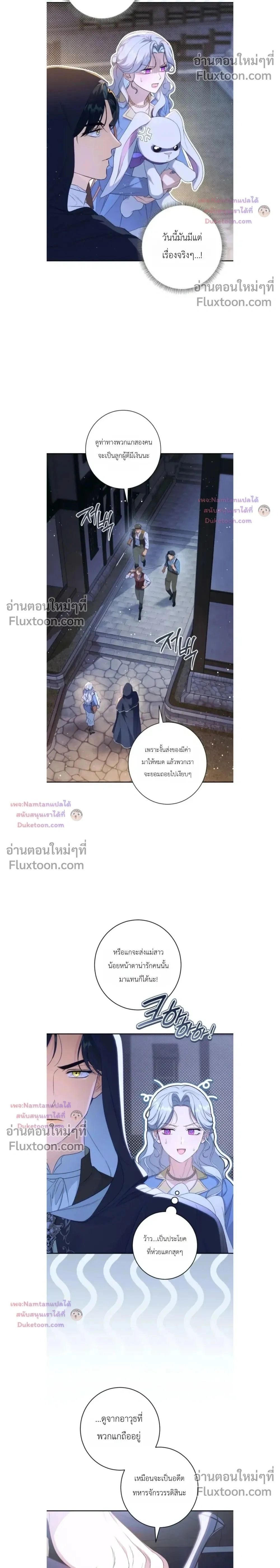 Unbeknownst to Me, I am Secretly Dating the Emperor - ฉันนี่แหละแฟนลับๆ ขององค์จักรพรรดิ - หน้า 2