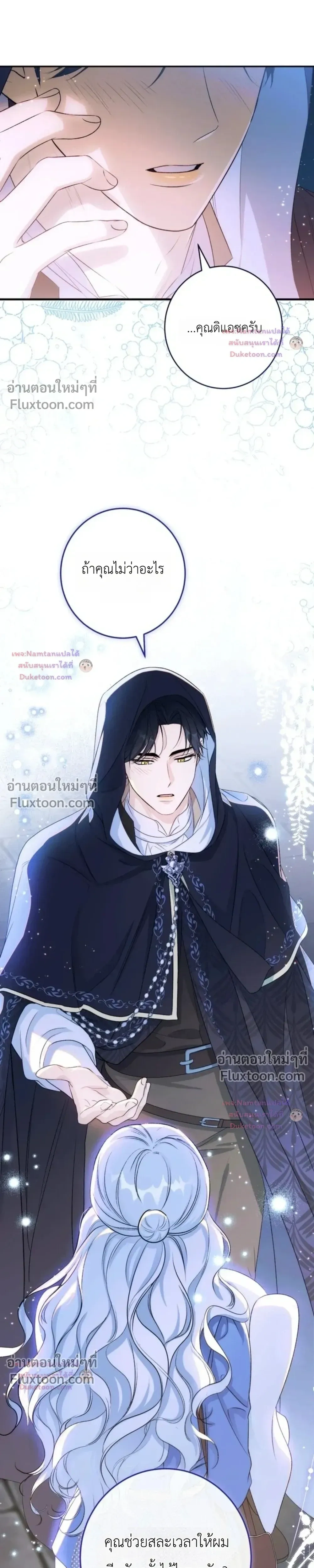 Unbeknownst to Me, I am Secretly Dating the Emperor - ฉันนี่แหละแฟนลับๆ ขององค์จักรพรรดิ - หน้า 22