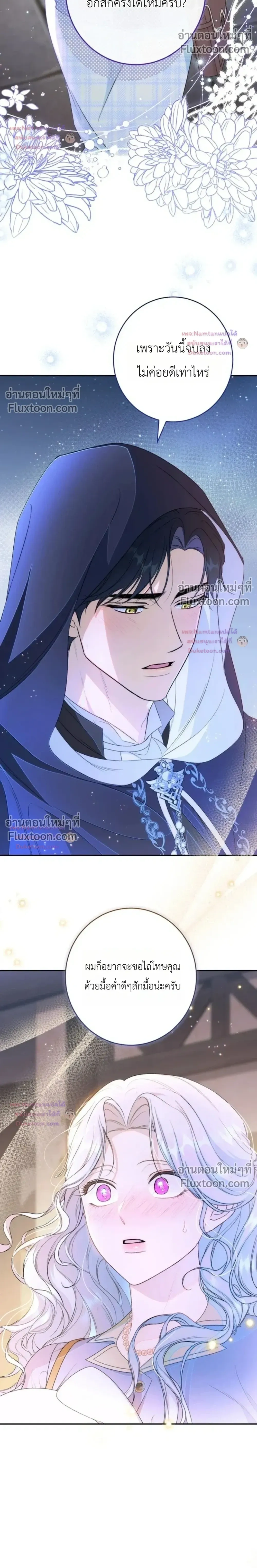 Unbeknownst to Me, I am Secretly Dating the Emperor - ฉันนี่แหละแฟนลับๆ ขององค์จักรพรรดิ - หน้า 23