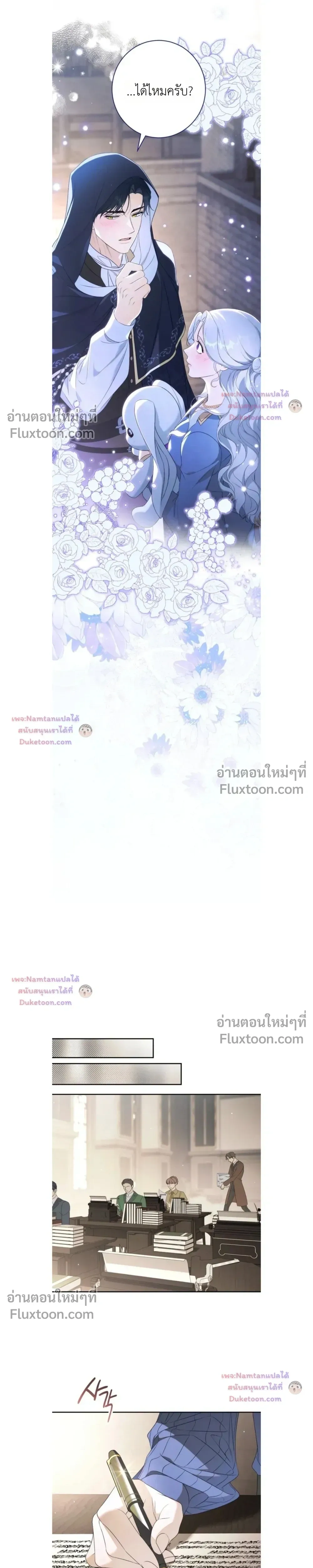 Unbeknownst to Me, I am Secretly Dating the Emperor - ฉันนี่แหละแฟนลับๆ ขององค์จักรพรรดิ - หน้า 24