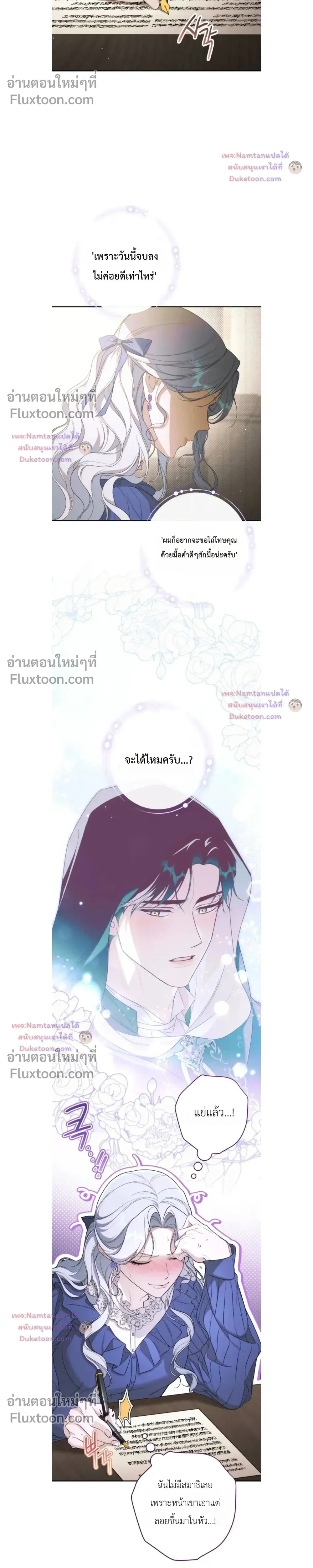 Unbeknownst to Me, I am Secretly Dating the Emperor - ฉันนี่แหละแฟนลับๆ ขององค์จักรพรรดิ - หน้า 25