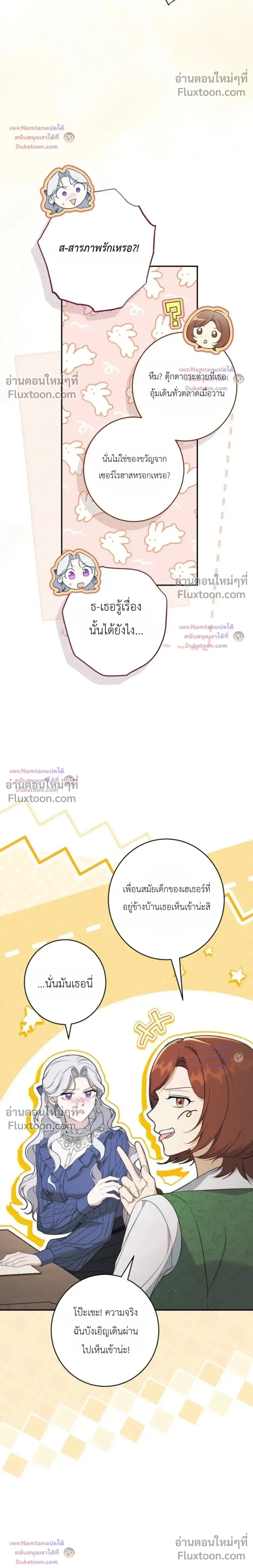 Unbeknownst to Me, I am Secretly Dating the Emperor - ฉันนี่แหละแฟนลับๆ ขององค์จักรพรรดิ - หน้า 28