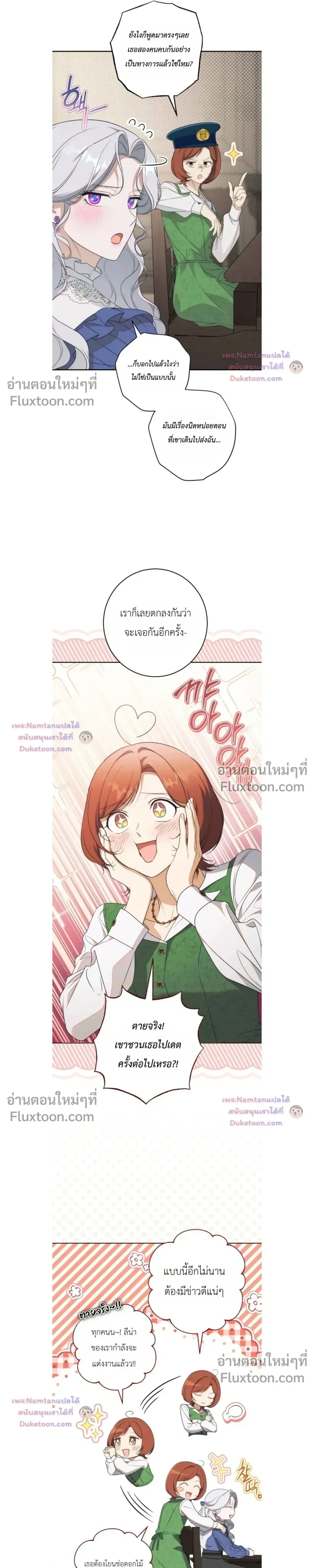 Unbeknownst to Me, I am Secretly Dating the Emperor - ฉันนี่แหละแฟนลับๆ ขององค์จักรพรรดิ - หน้า 29