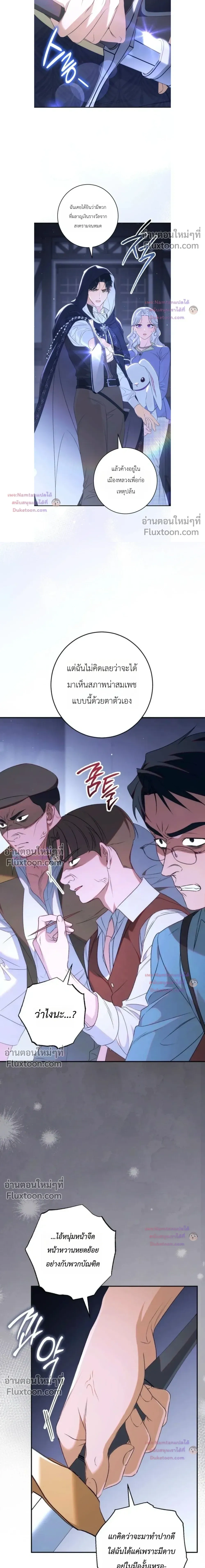 Unbeknownst to Me, I am Secretly Dating the Emperor - ฉันนี่แหละแฟนลับๆ ขององค์จักรพรรดิ - หน้า 3