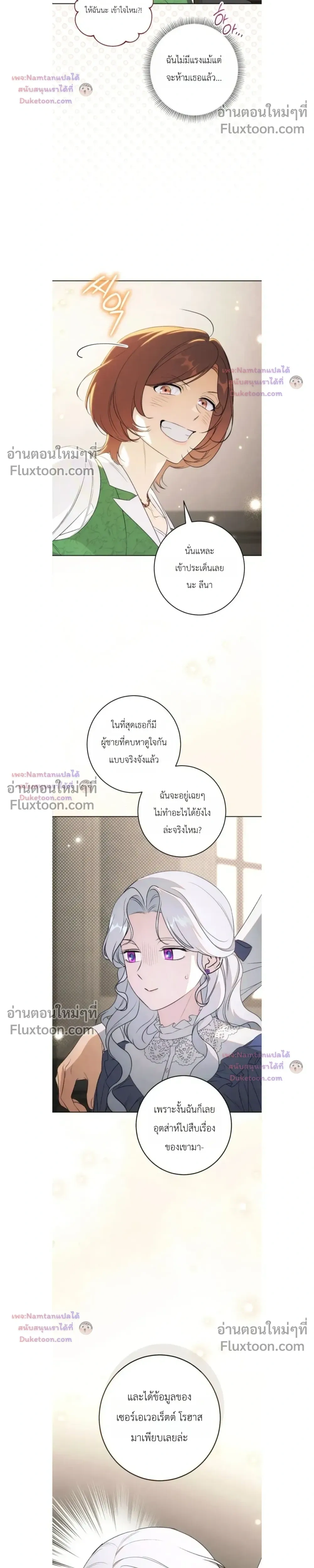 Unbeknownst to Me, I am Secretly Dating the Emperor - ฉันนี่แหละแฟนลับๆ ขององค์จักรพรรดิ - หน้า 30