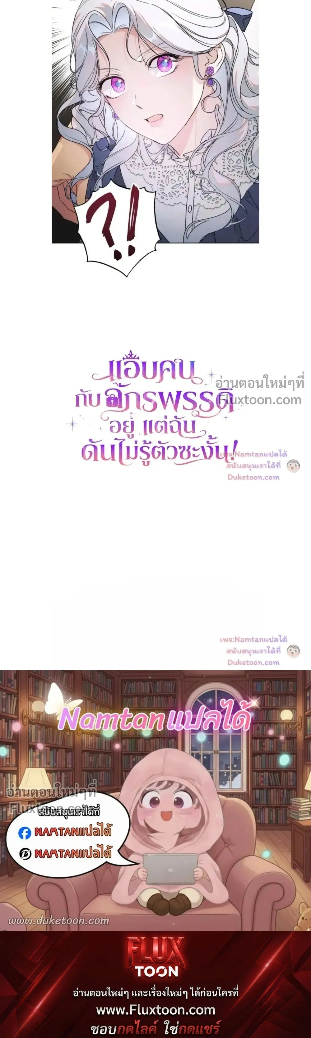 Unbeknownst to Me, I am Secretly Dating the Emperor - ฉันนี่แหละแฟนลับๆ ขององค์จักรพรรดิ - หน้า 31