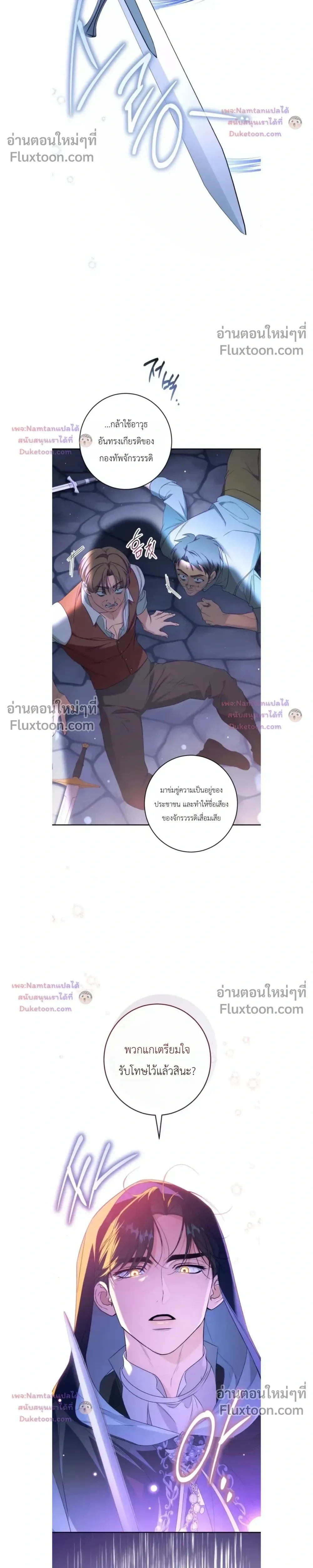 Unbeknownst to Me, I am Secretly Dating the Emperor - ฉันนี่แหละแฟนลับๆ ขององค์จักรพรรดิ - หน้า 6