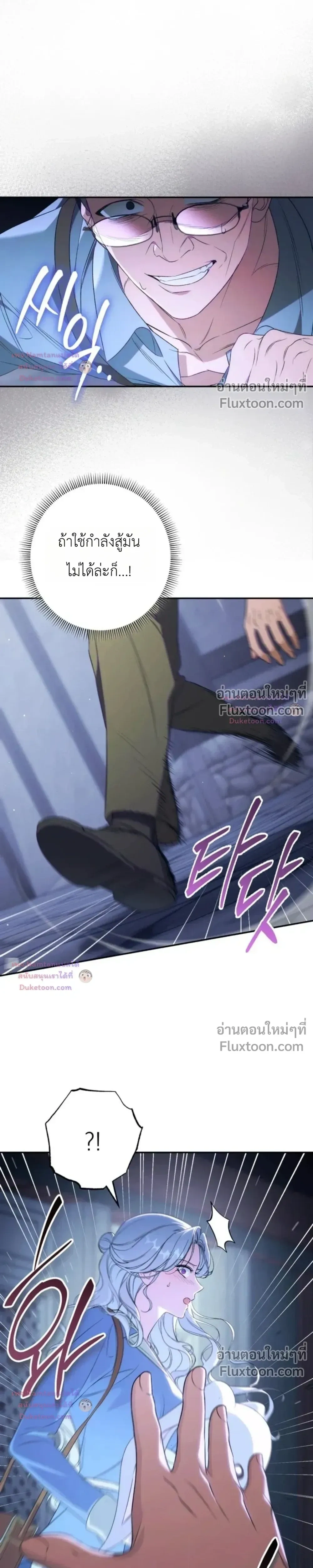 Unbeknownst to Me, I am Secretly Dating the Emperor - ฉันนี่แหละแฟนลับๆ ขององค์จักรพรรดิ - หน้า 8