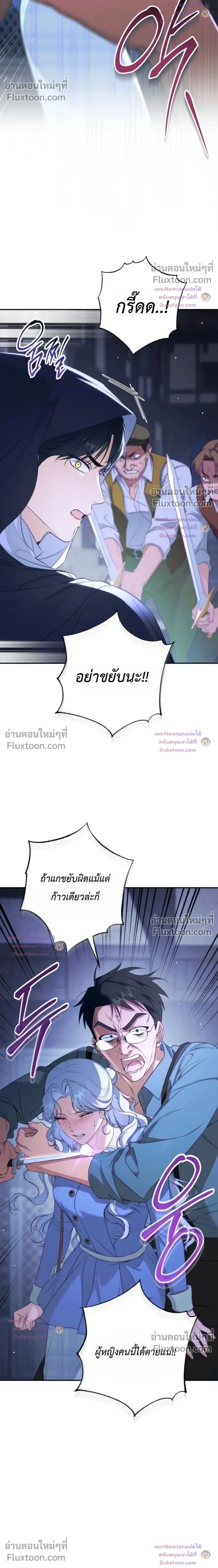 Unbeknownst to Me, I am Secretly Dating the Emperor - ฉันนี่แหละแฟนลับๆ ขององค์จักรพรรดิ - หน้า 9