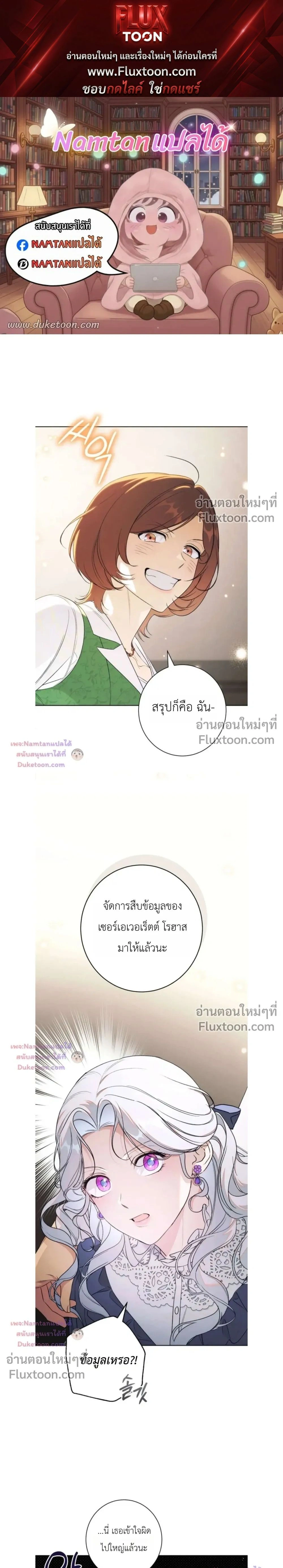 Unbeknownst to Me, I am Secretly Dating the Emperor - ฉันนี่แหละแฟนลับๆ ขององค์จักรพรรดิ - หน้า 1