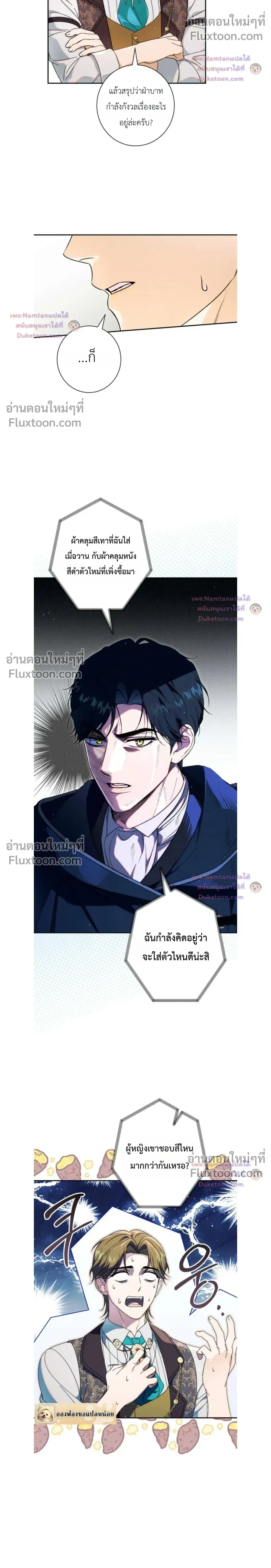 Unbeknownst to Me, I am Secretly Dating the Emperor - ฉันนี่แหละแฟนลับๆ ขององค์จักรพรรดิ - หน้า 10