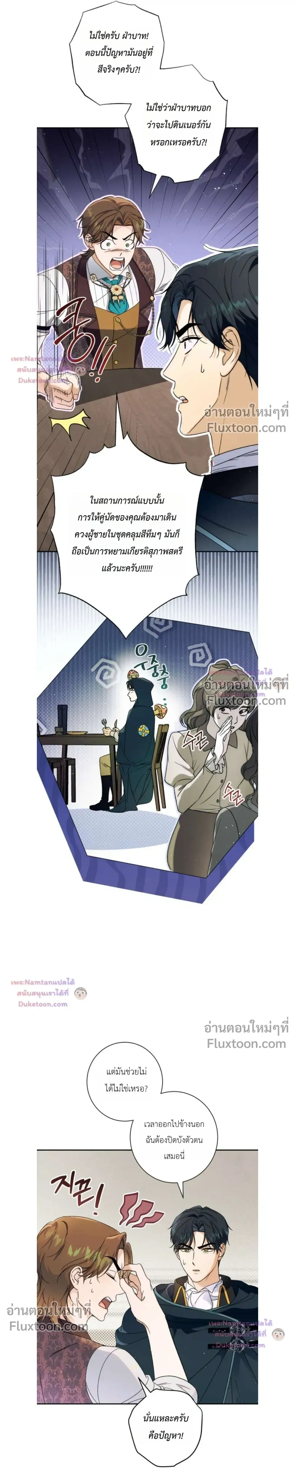 Unbeknownst to Me, I am Secretly Dating the Emperor - ฉันนี่แหละแฟนลับๆ ขององค์จักรพรรดิ - หน้า 11