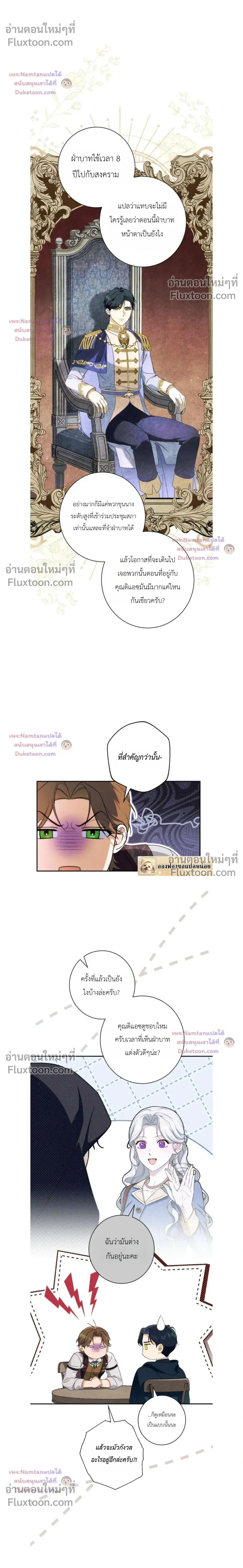 Unbeknownst to Me, I am Secretly Dating the Emperor - ฉันนี่แหละแฟนลับๆ ขององค์จักรพรรดิ - หน้า 12