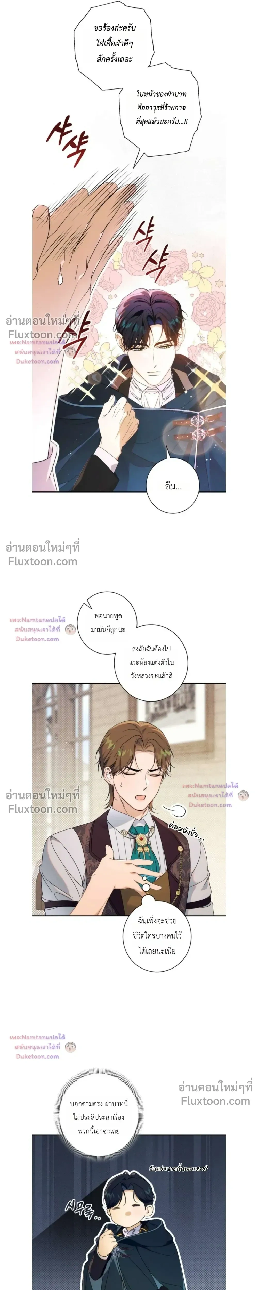 Unbeknownst to Me, I am Secretly Dating the Emperor - ฉันนี่แหละแฟนลับๆ ขององค์จักรพรรดิ - หน้า 13